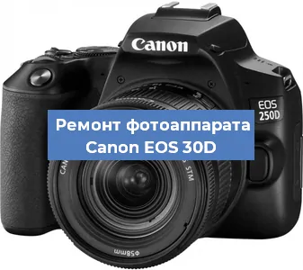Замена слота карты памяти на фотоаппарате Canon EOS 30D в Волгограде